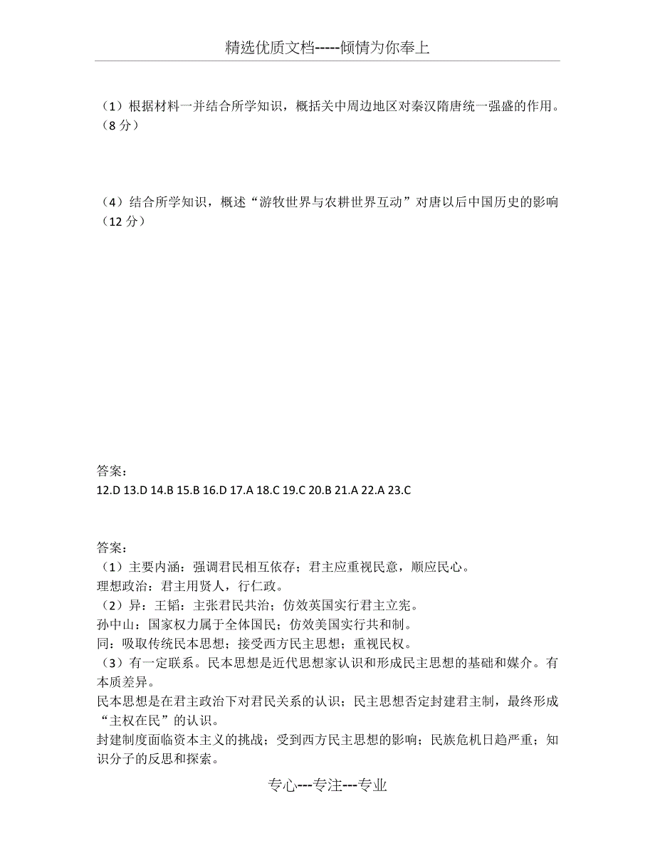 2011高考历史全国卷_第4页