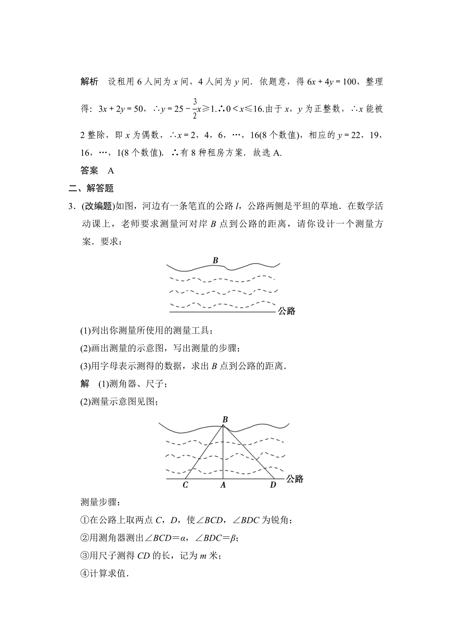 最新中考数学：专题3方案设计问题含答案_第2页