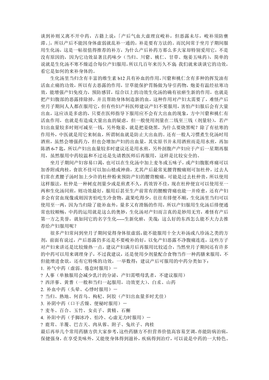 非常实用的坐月子知识.doc_第4页