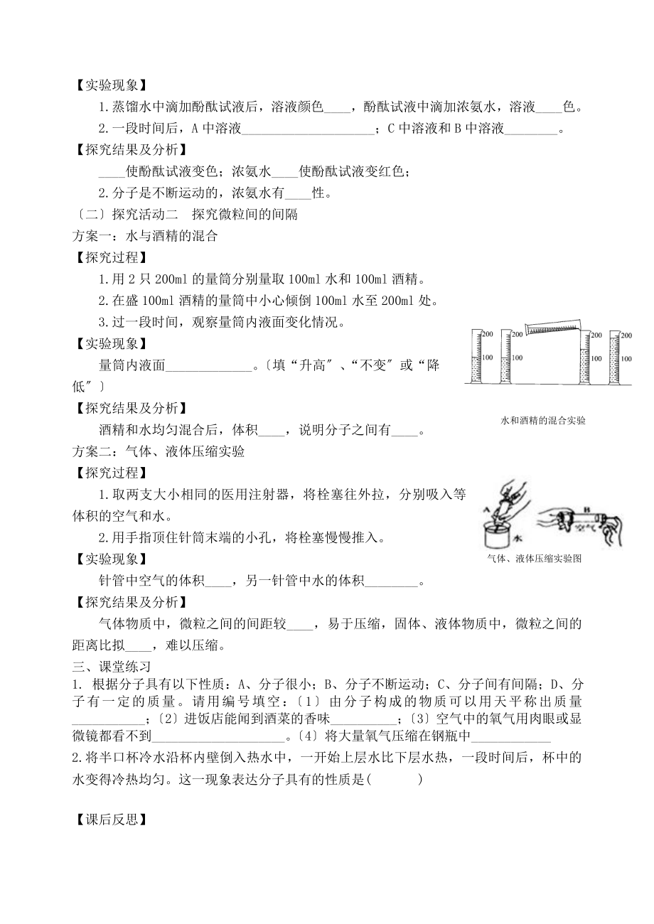 九年级化学上册专题3物质的构成单元1构成物质的微粒第1课时物质是由微粒构成的学案优质_第2页