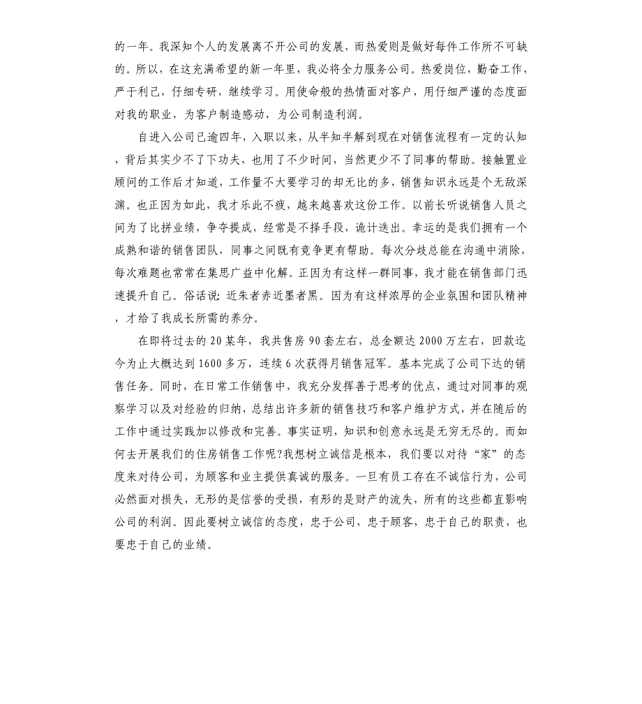 2021年置业销售顾问个人总结报告2篇_第2页