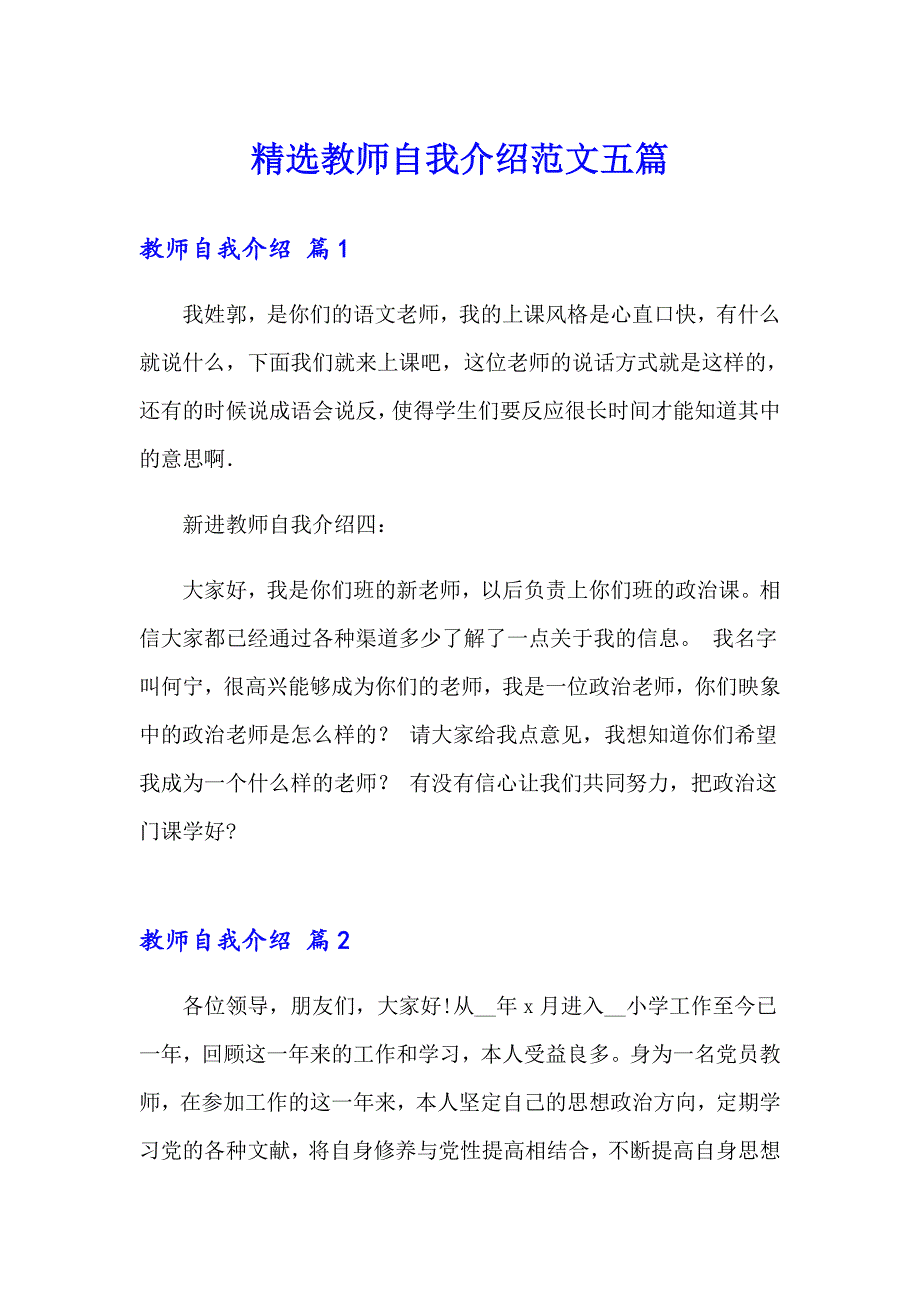 精选教师自我介绍范文五篇_第1页