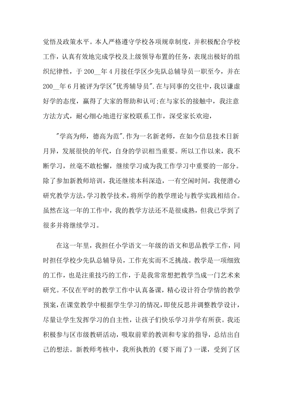 精选教师自我介绍范文五篇_第2页