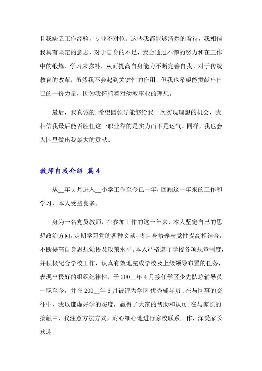 精选教师自我介绍范文五篇_第5页