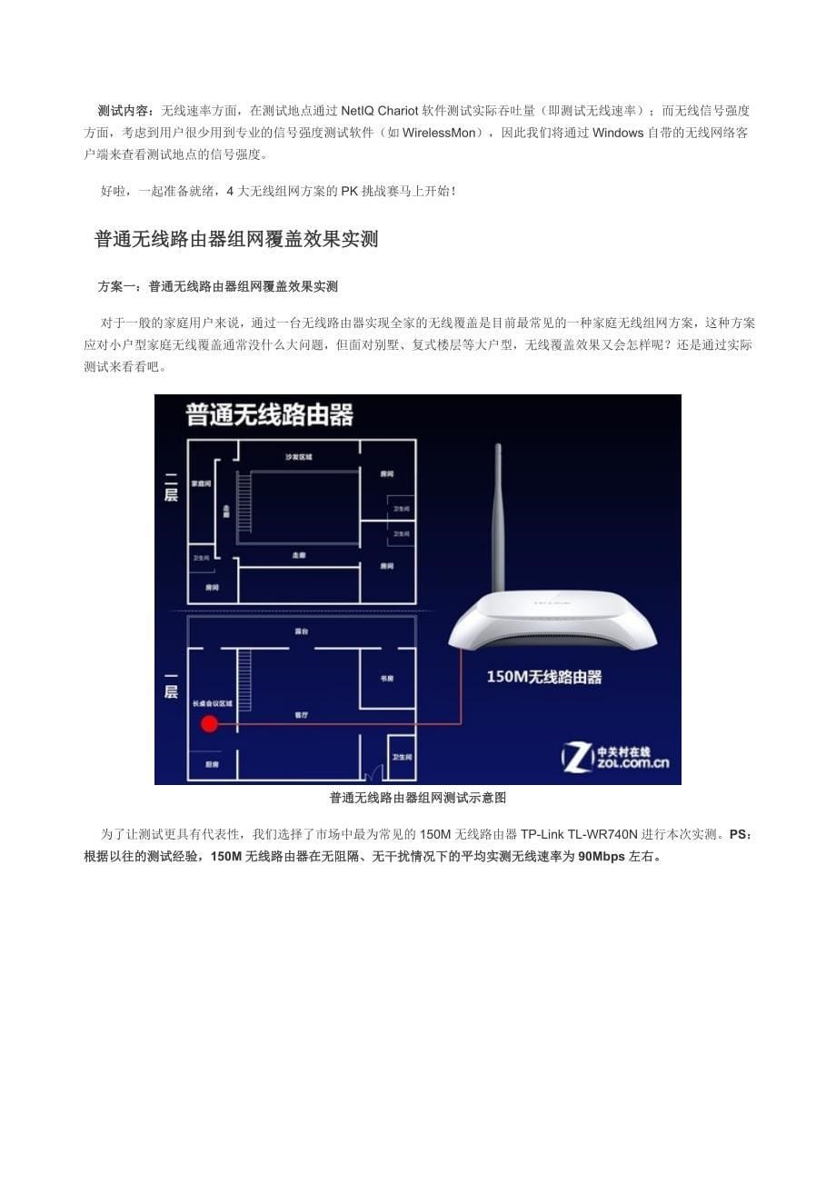 别墅里的WiFi覆盖挑战赛_第5页