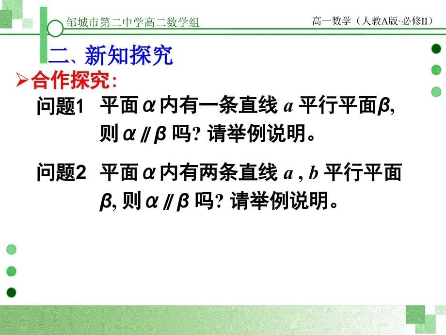 平面与平面平行的判定(优质课课件)_第5页