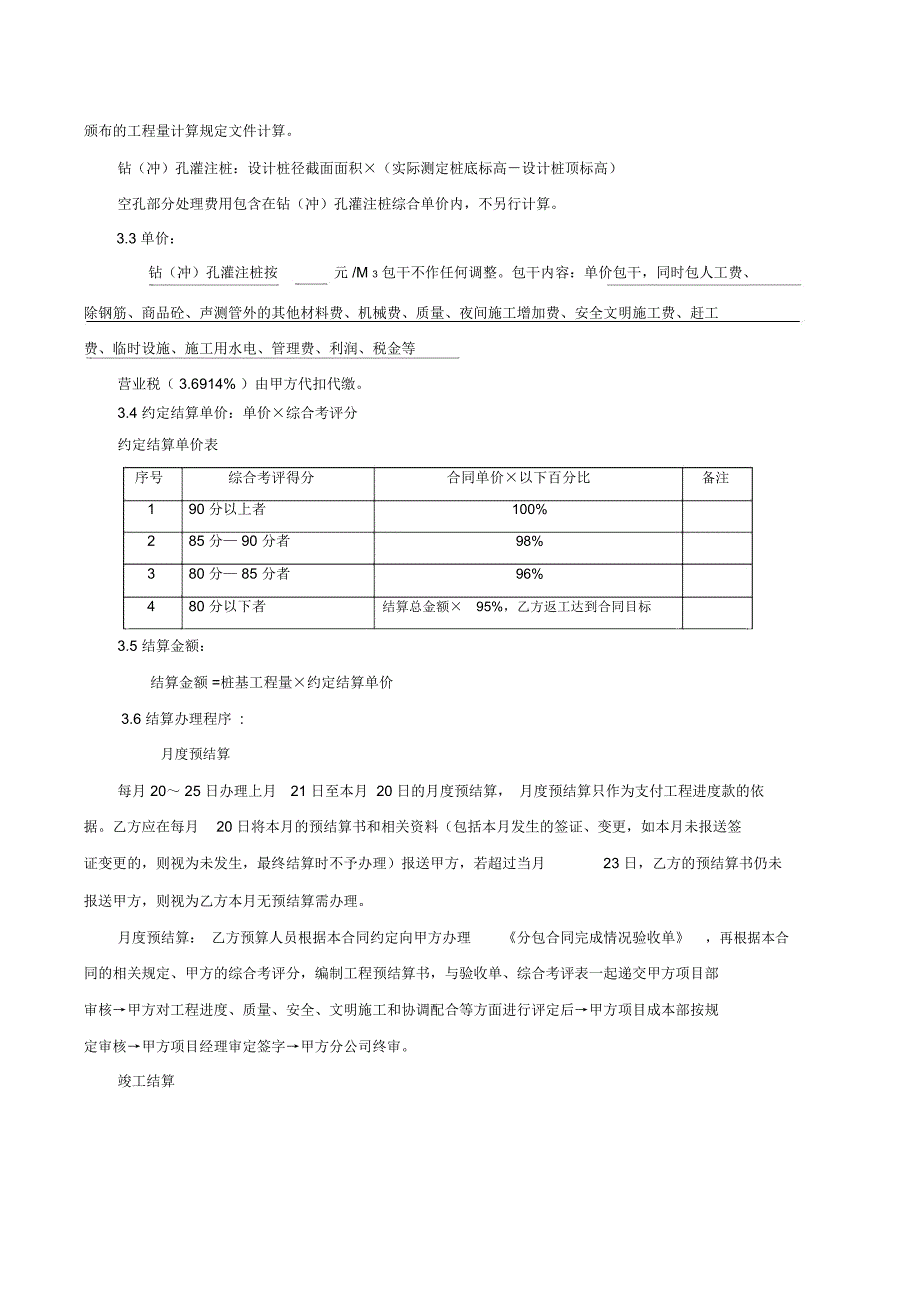 桩基工程专业分包招标文件_第3页