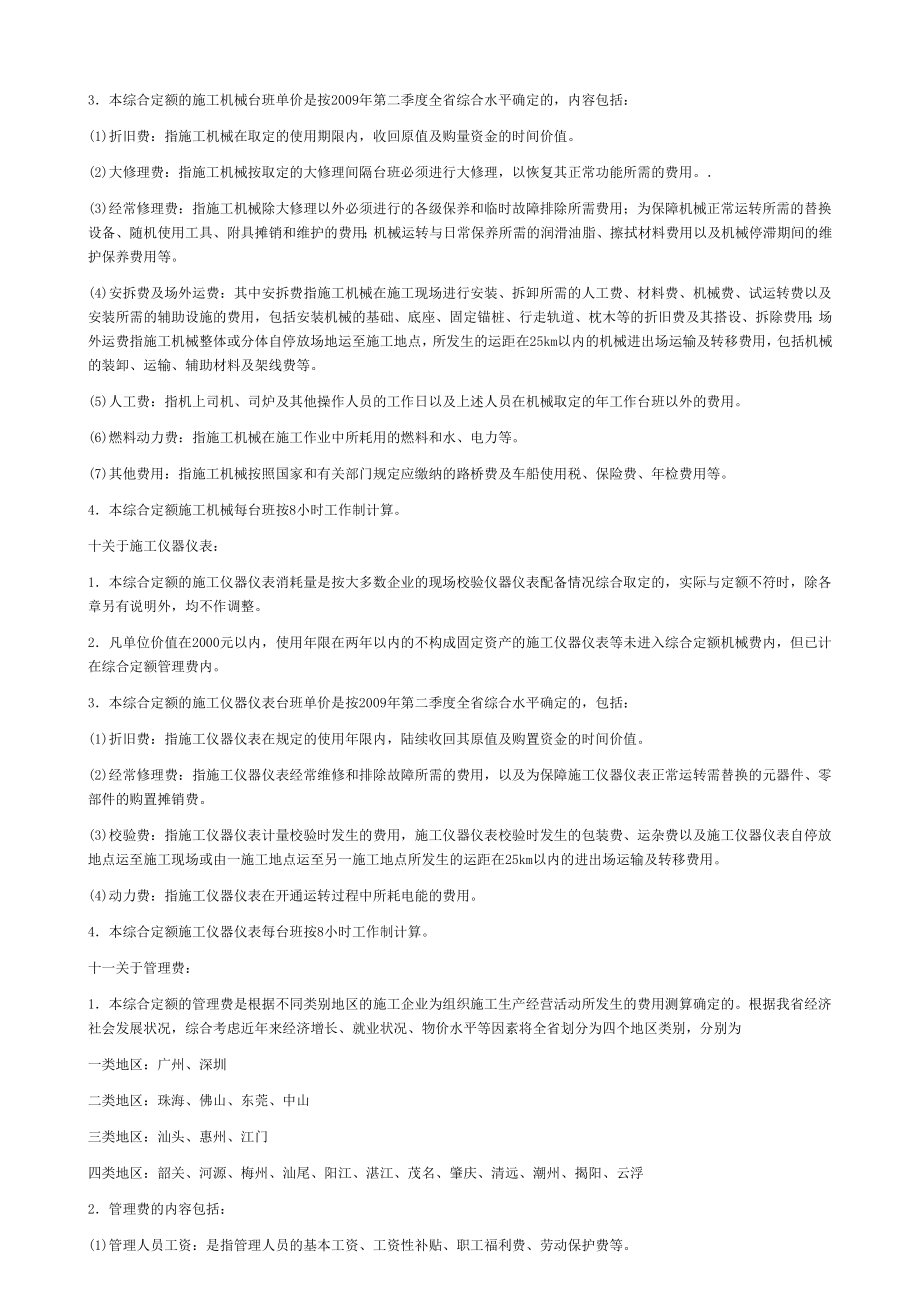 广东省市政工程定额总说明及计算规则_第3页