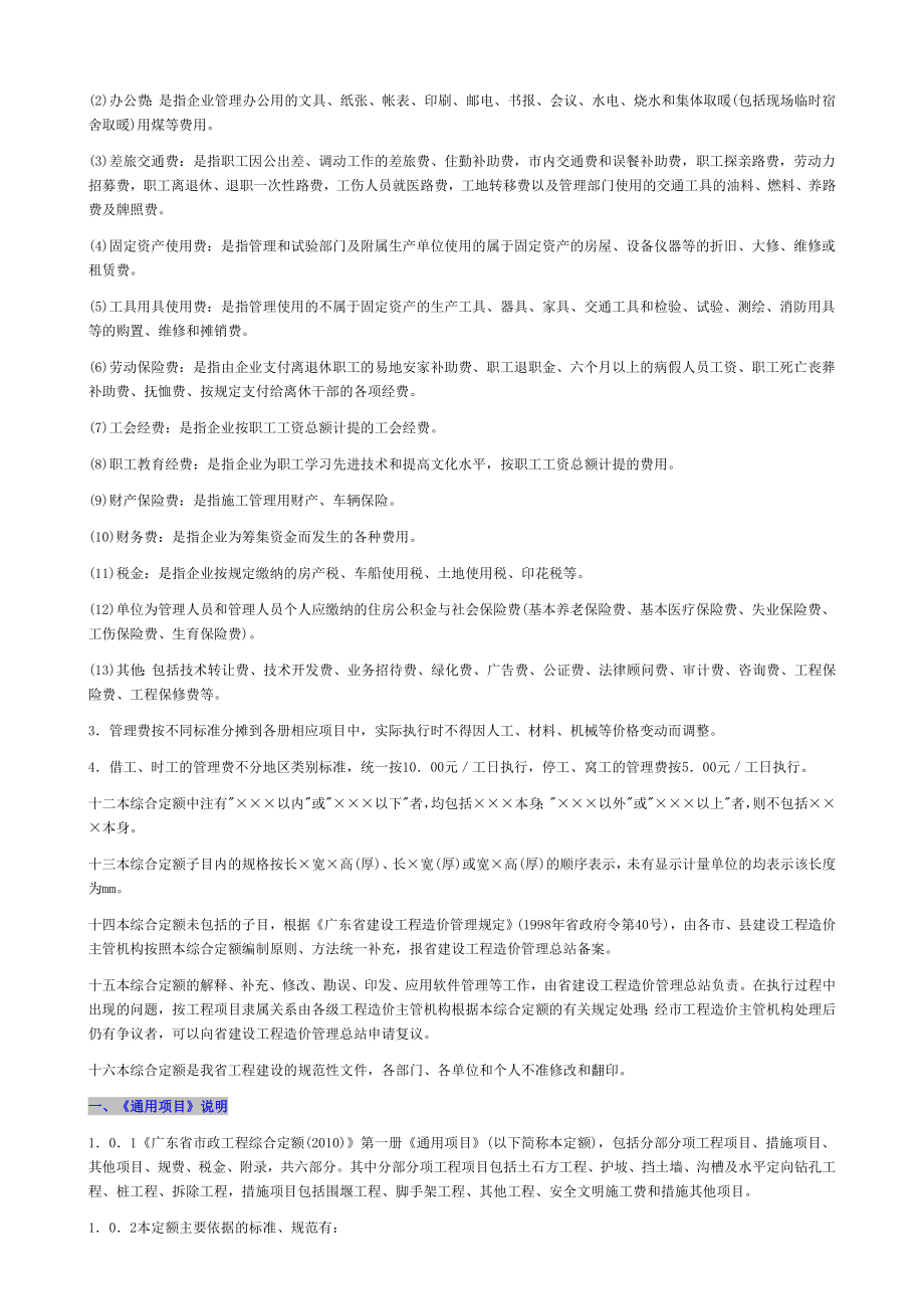 广东省市政工程定额总说明及计算规则_第4页