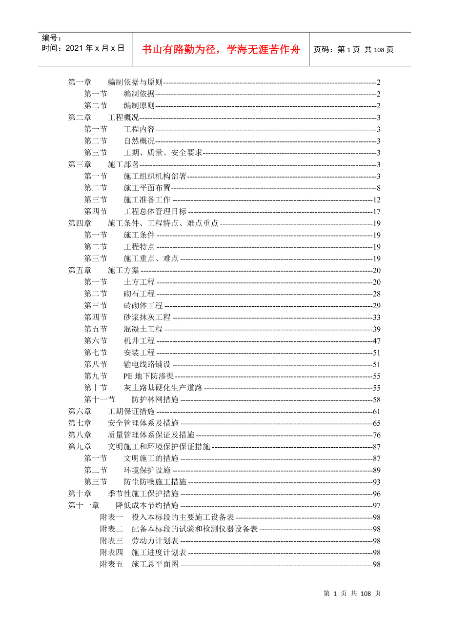 水利水电工程施工组织设计范本_第1页