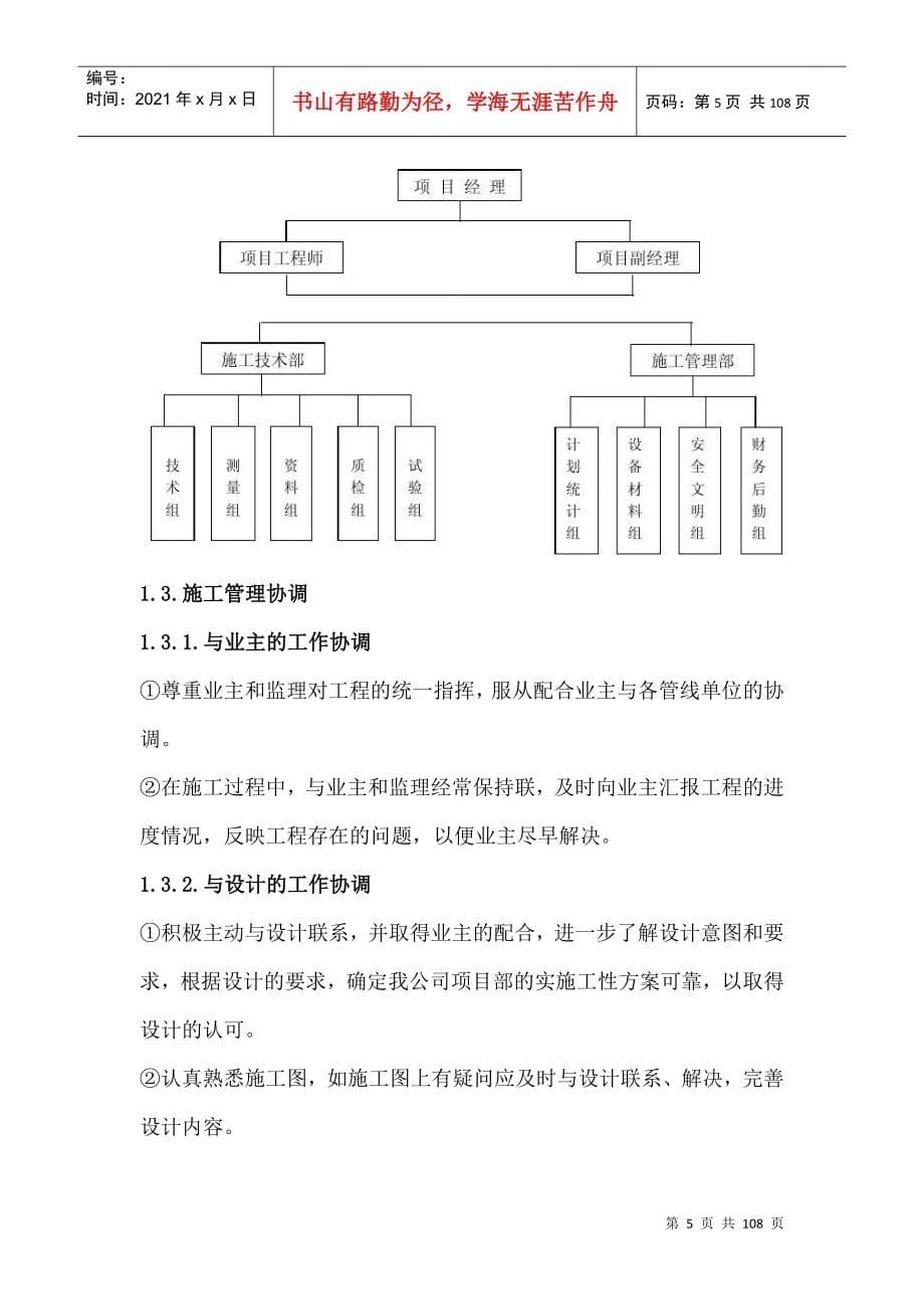 水利水电工程施工组织设计范本_第5页