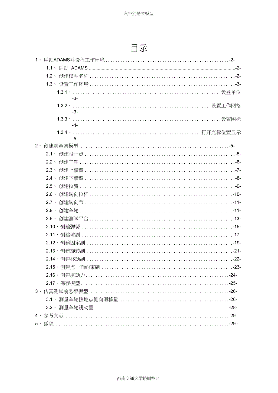 ADAMS大作业汽车前悬架_第2页