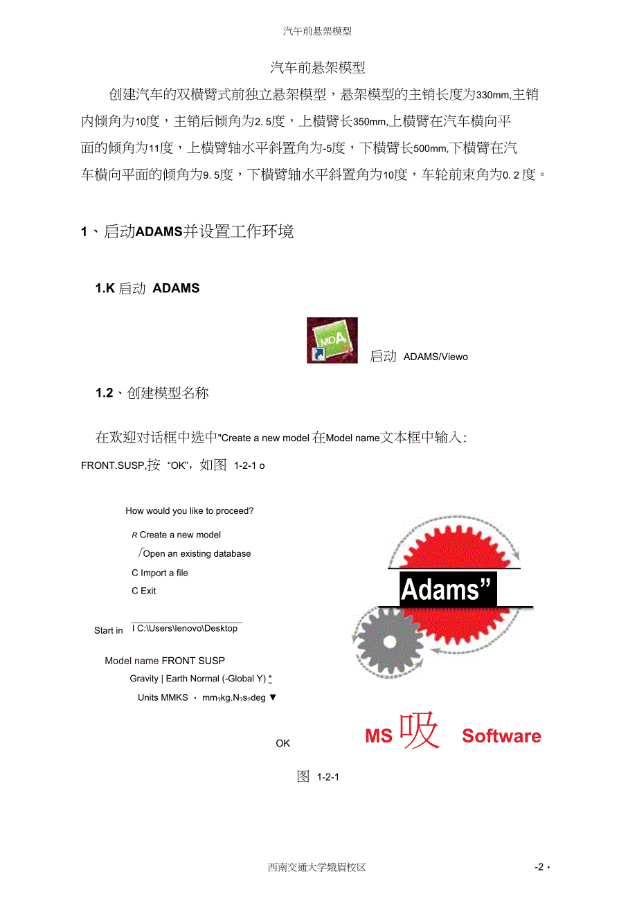 ADAMS大作业汽车前悬架_第4页