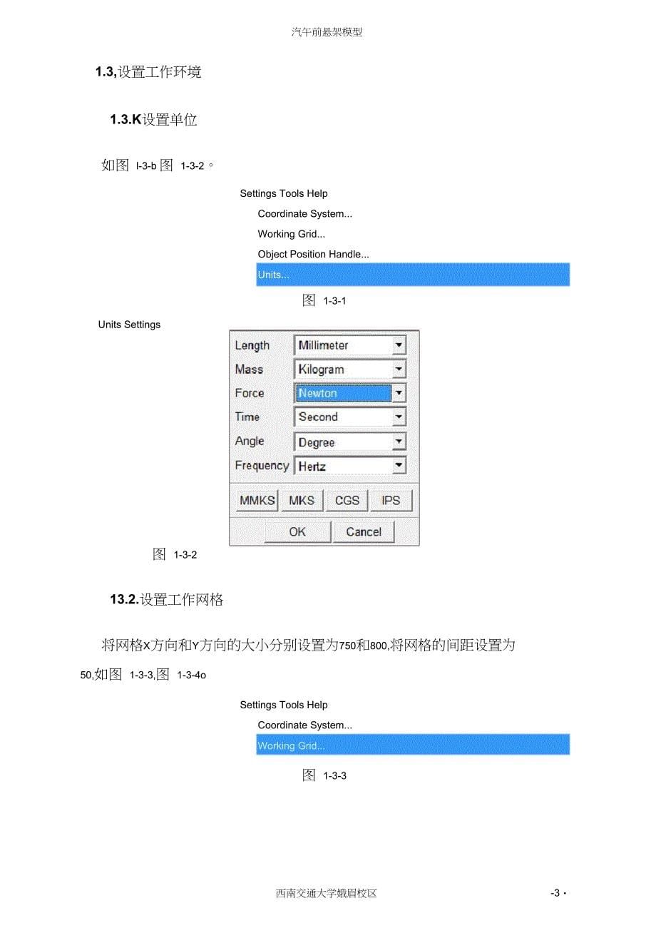 ADAMS大作业汽车前悬架_第5页