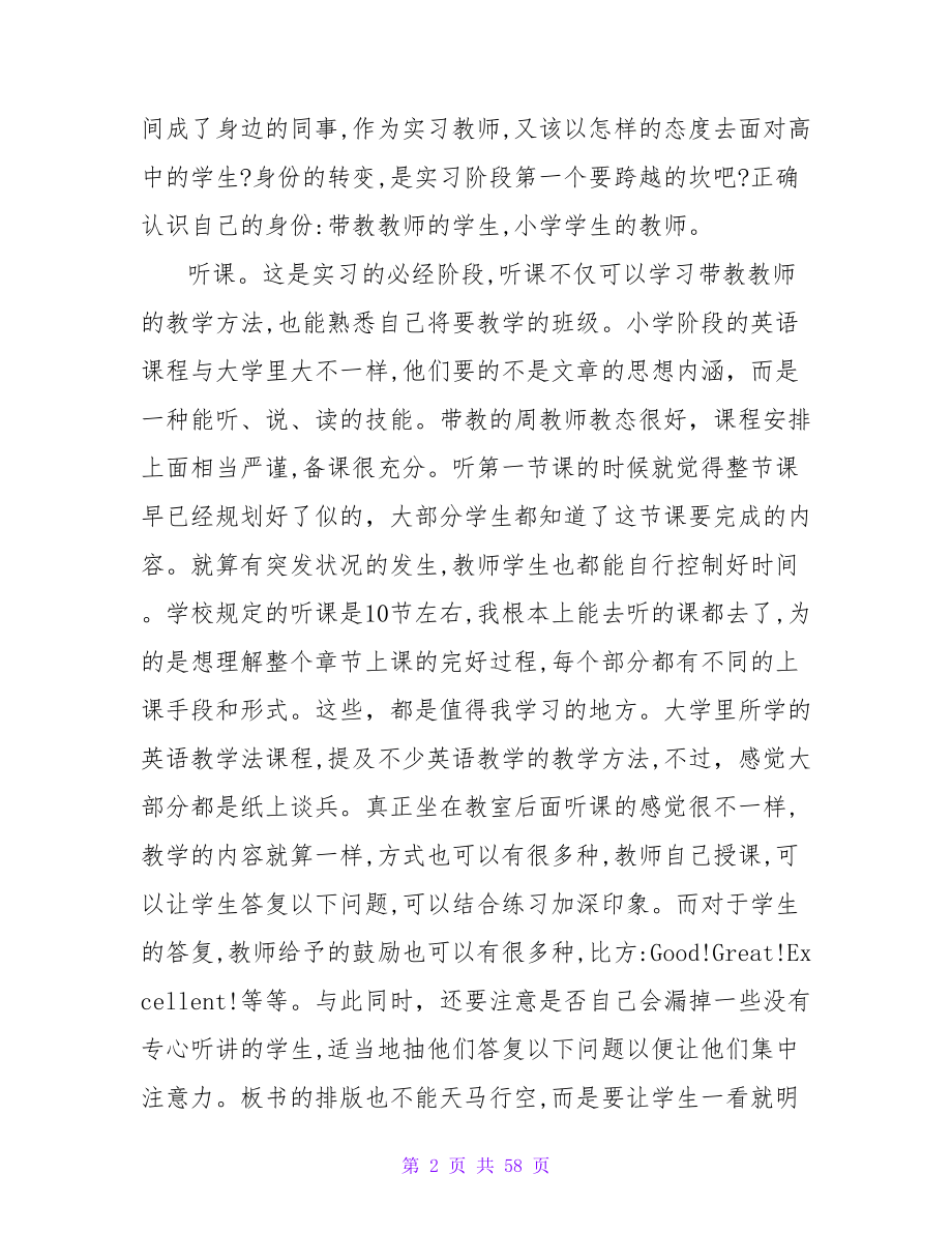 小学英语教师实习心得.doc_第2页