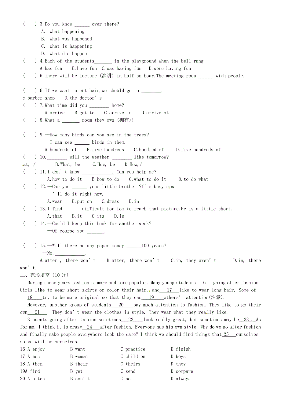 整理版市书生八年级英语下学期第一次月考试题_第2页