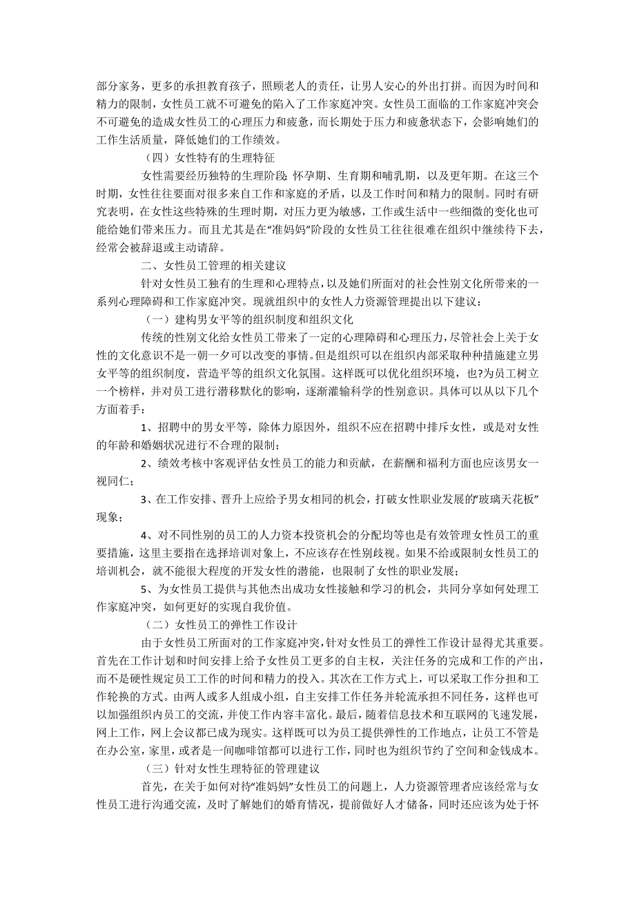 培训心得体会.docx_第4页