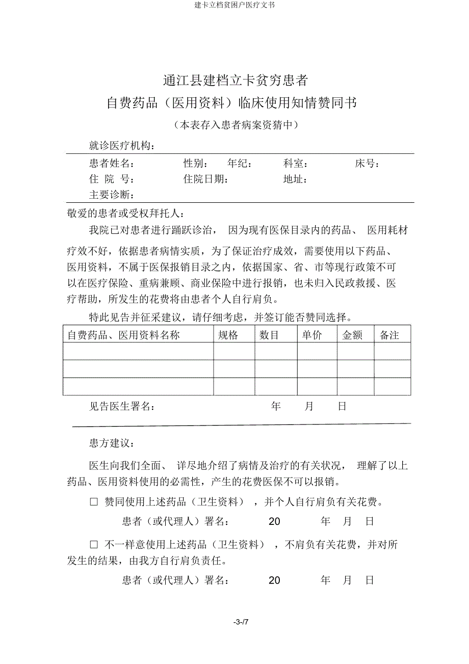 建卡立档贫困户医疗文书.docx_第3页