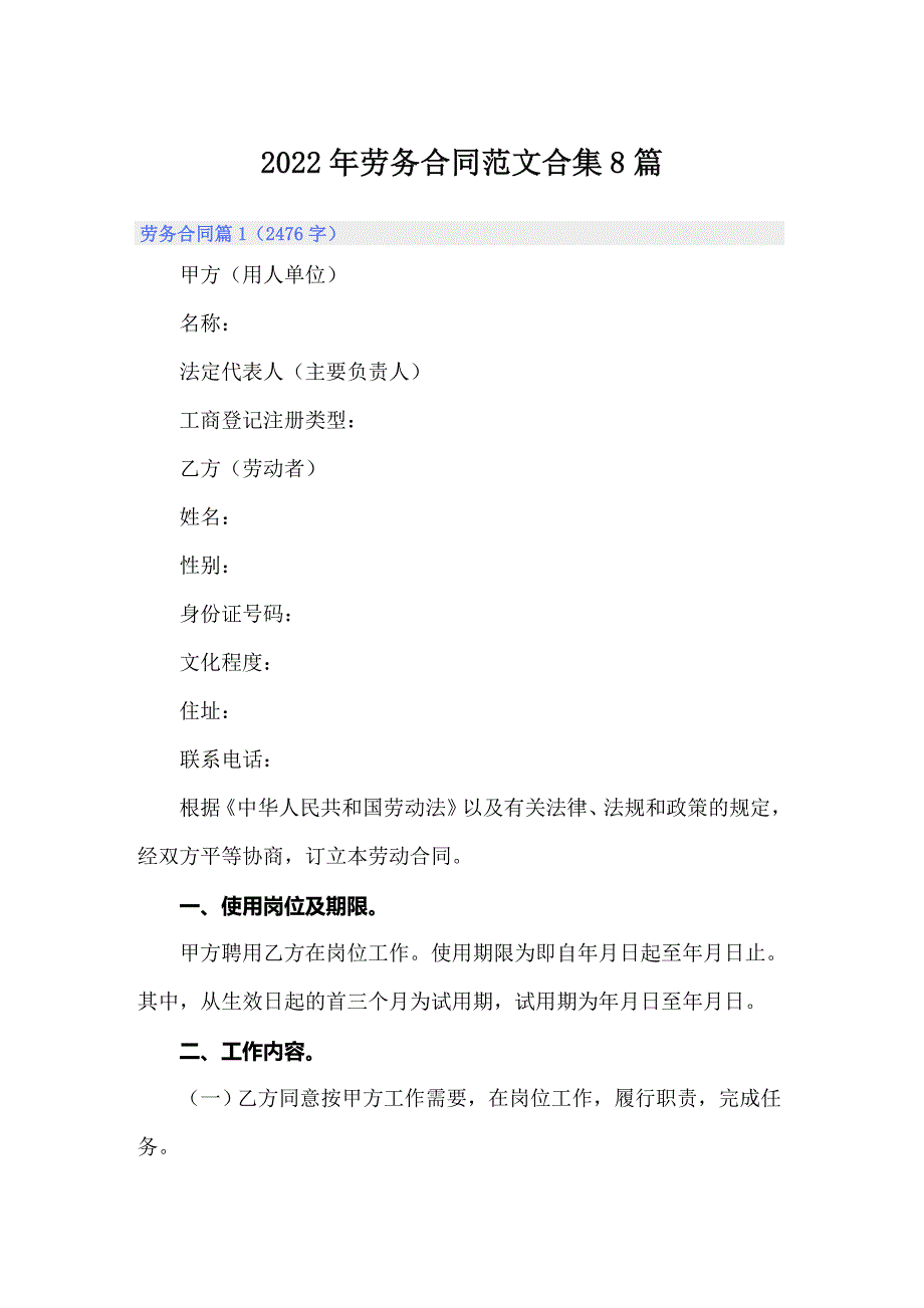 2022年劳务合同范文合集8篇_第1页