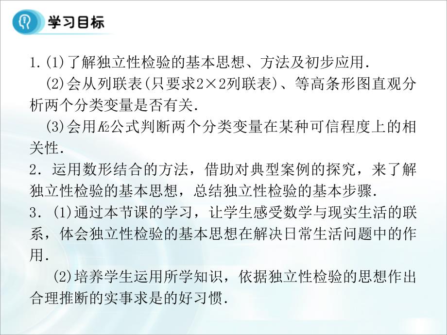 1.2性检验的基本思想及其初步应用 (7)_第2页