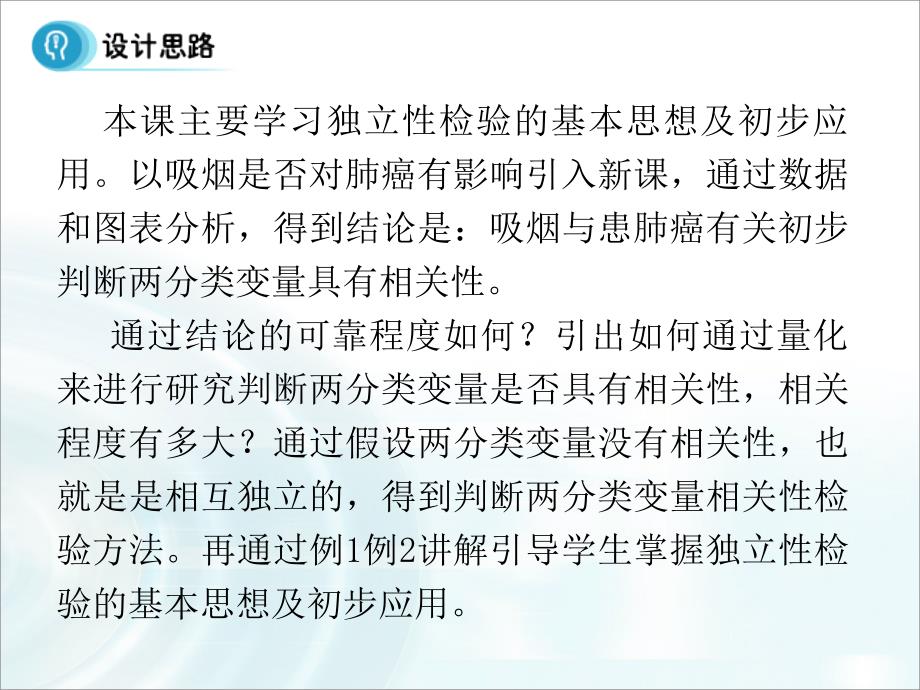 1.2性检验的基本思想及其初步应用 (7)_第3页