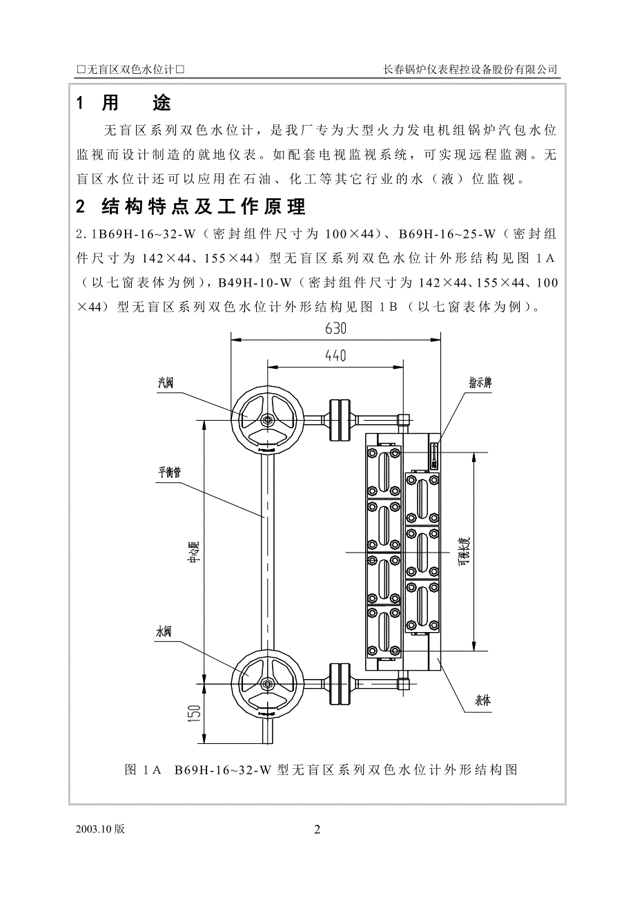 无盲区系列双色水位计说明书.doc_第3页