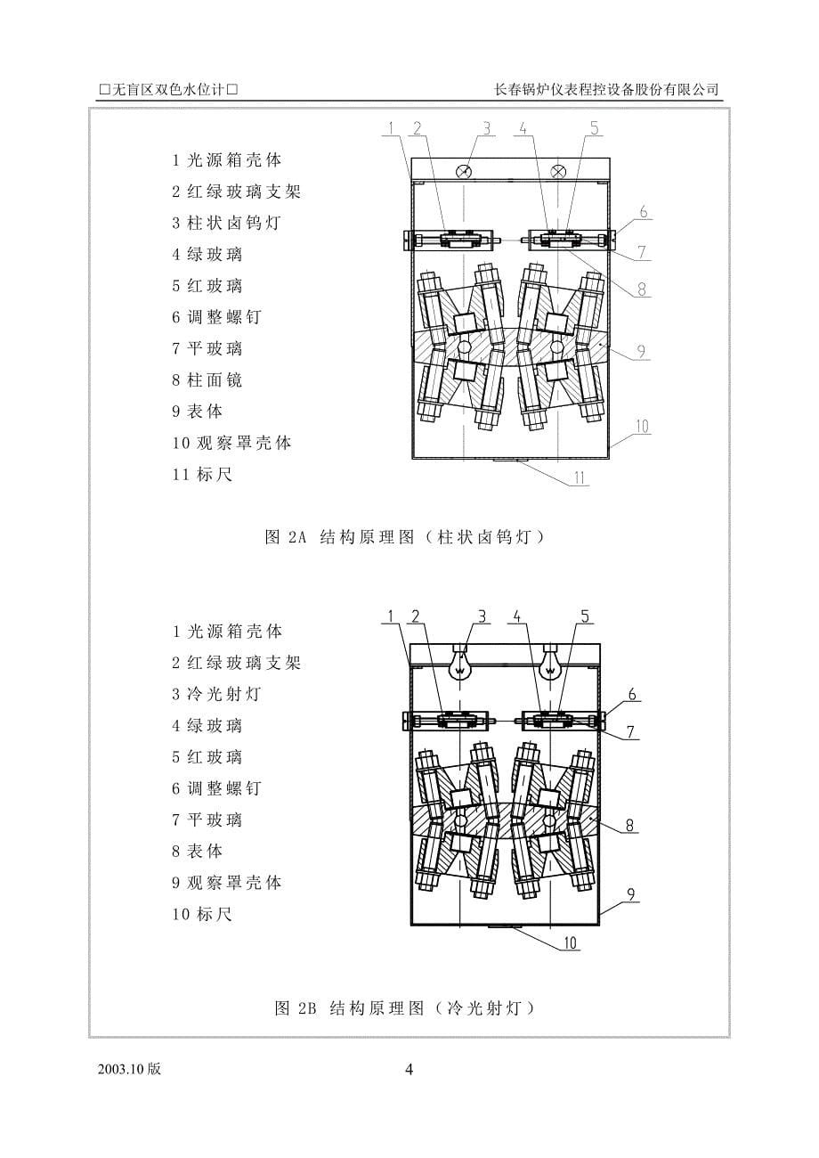 无盲区系列双色水位计说明书.doc_第5页