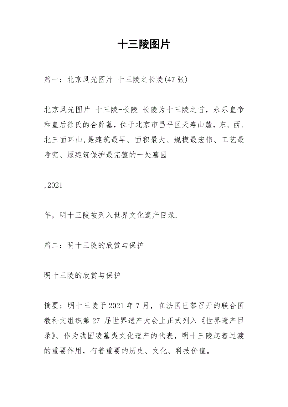 十三陵图片.docx_第1页