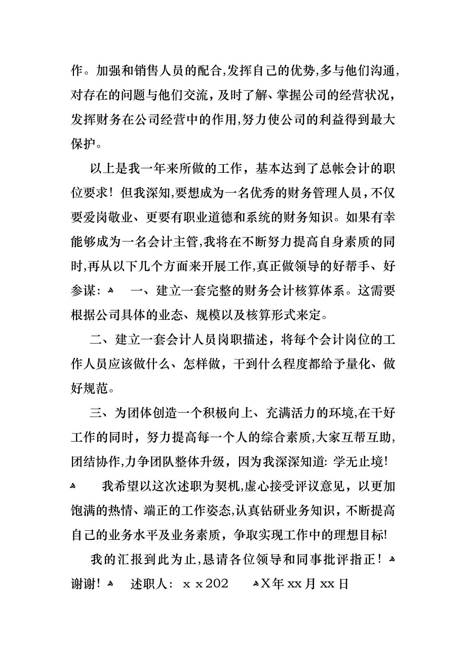 财务述职范文汇总五篇_第2页