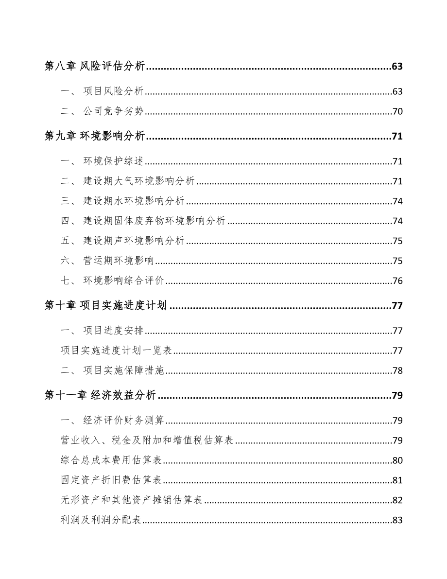 兰州关于成立片剂药品公司可行性研究报告_第4页