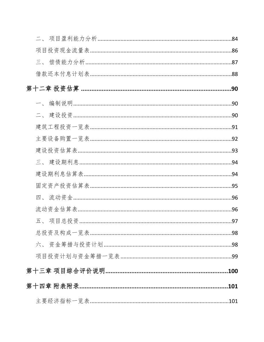 兰州关于成立片剂药品公司可行性研究报告_第5页