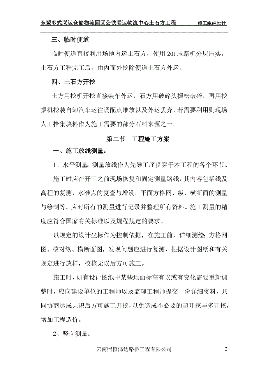 《土石方组织设计》doc版.doc_第3页