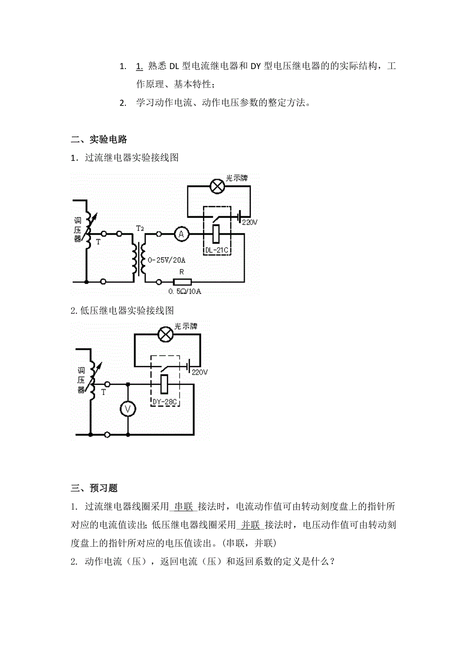 《电力系统继电保护实验》实验报告_第2页