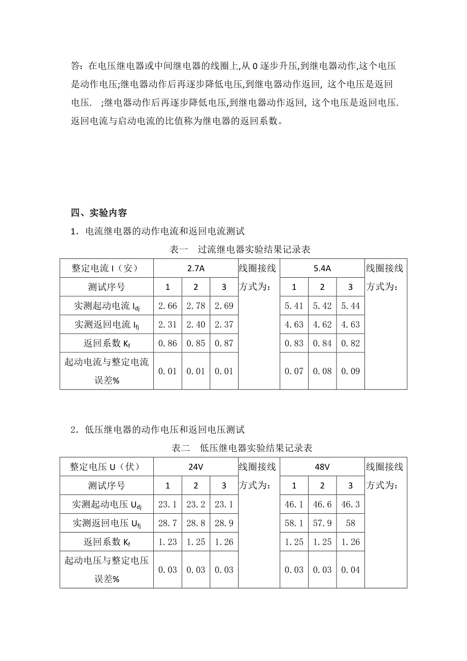 《电力系统继电保护实验》实验报告_第3页