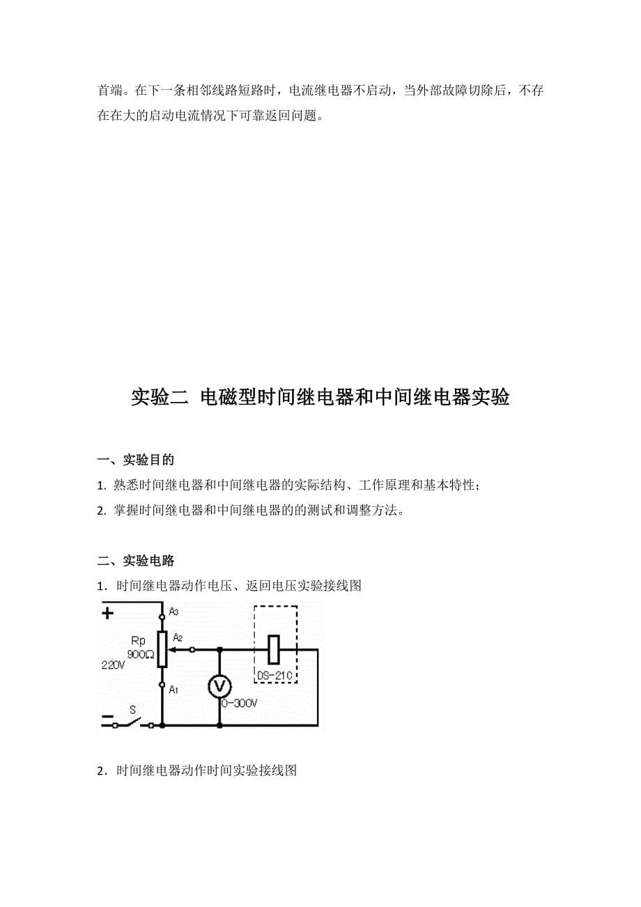 《电力系统继电保护实验》实验报告_第5页