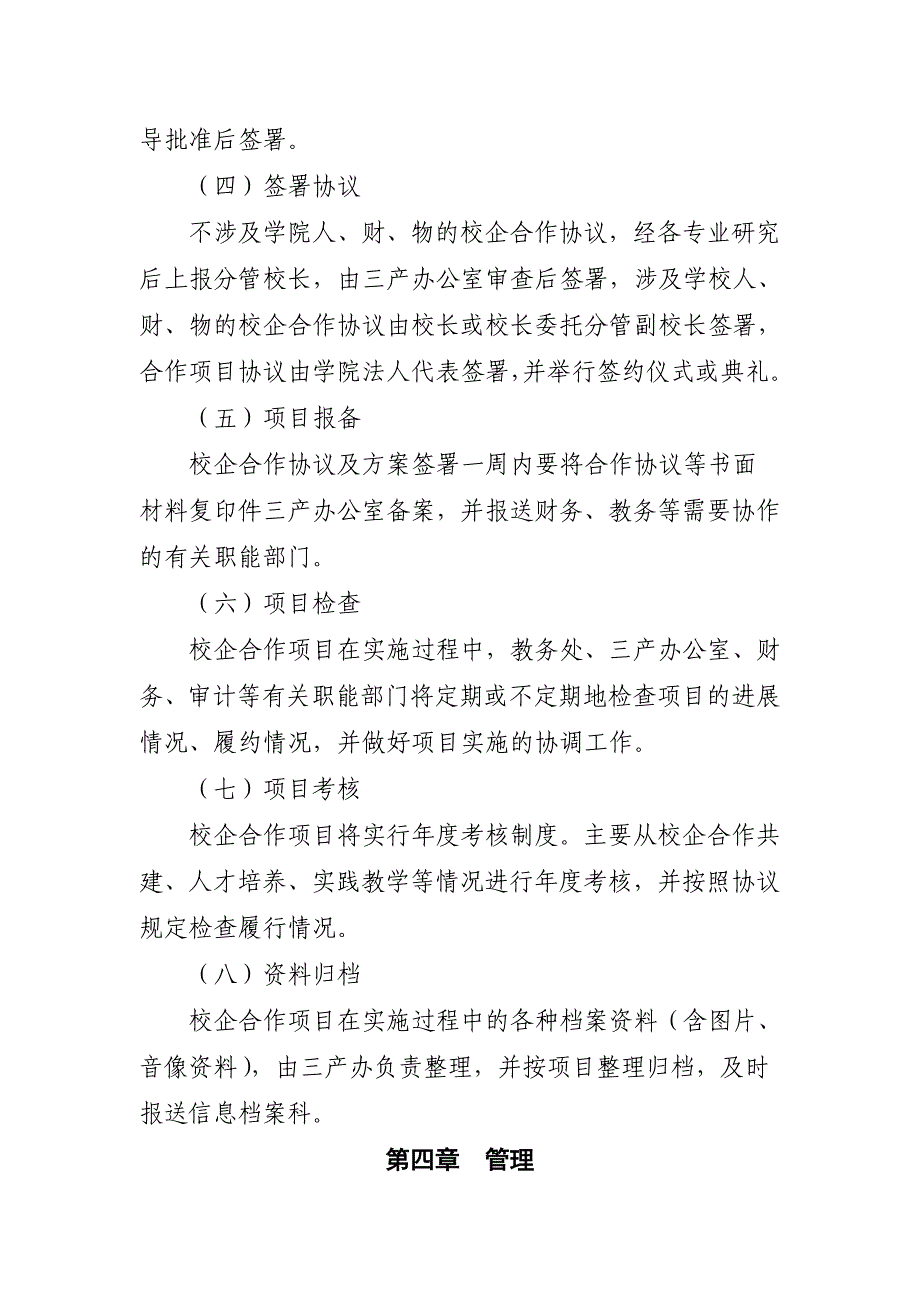 精品资料（2021-2022年收藏）南阳文化艺术学校校企合作工作管理办法_第4页