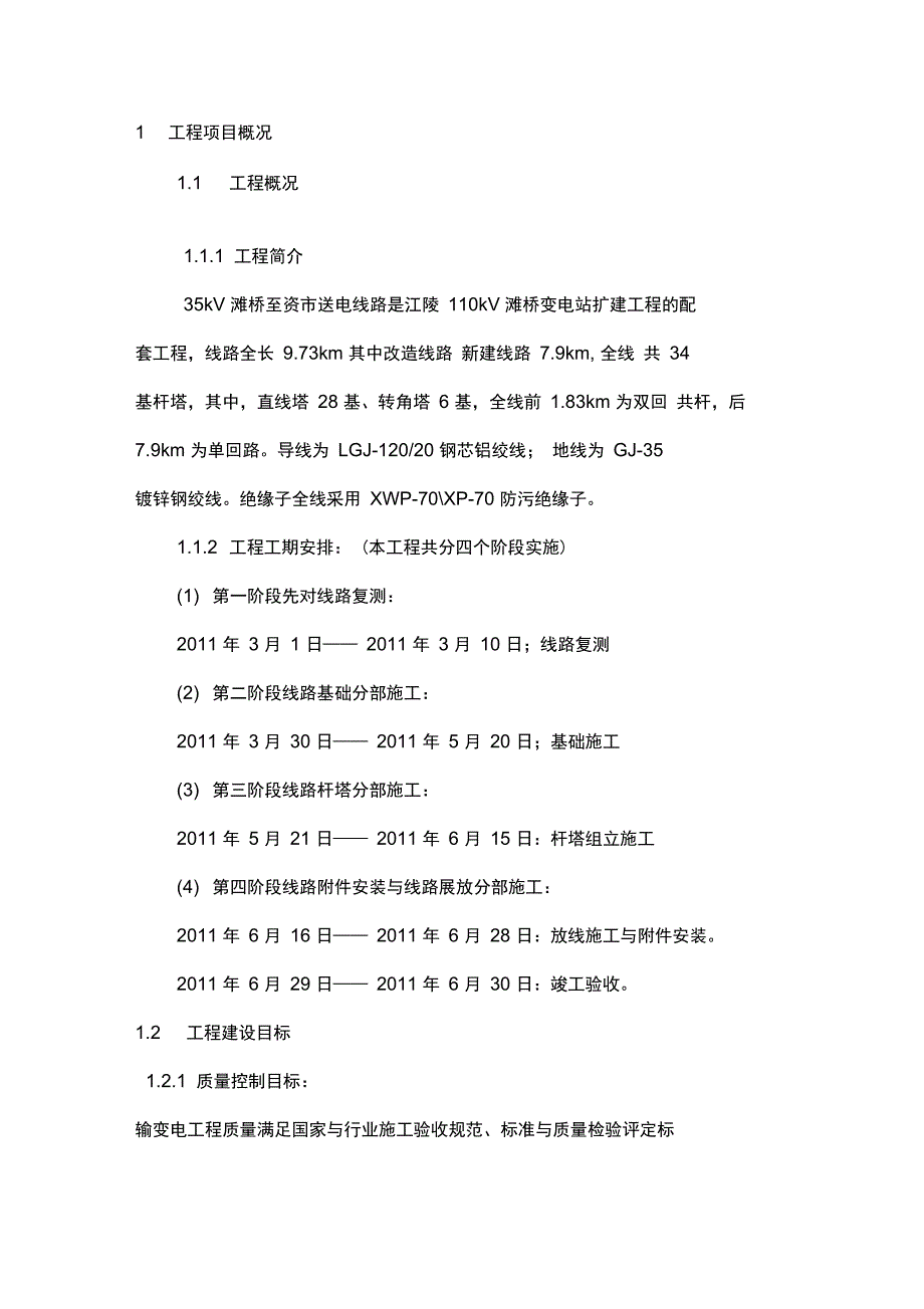 千伏变电所输电线路工程监理规划_第5页