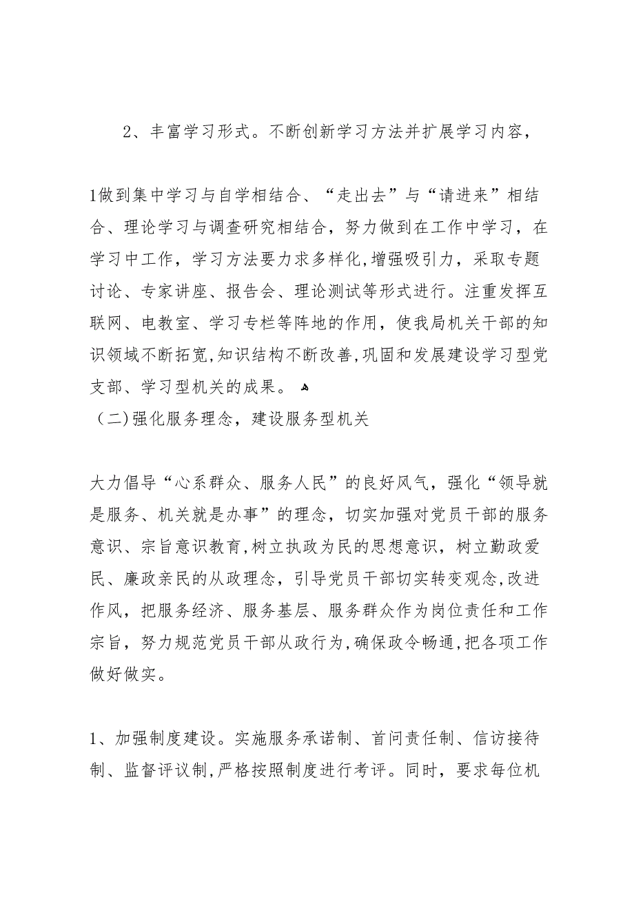 县质监局七型机关创建活动总结_第2页