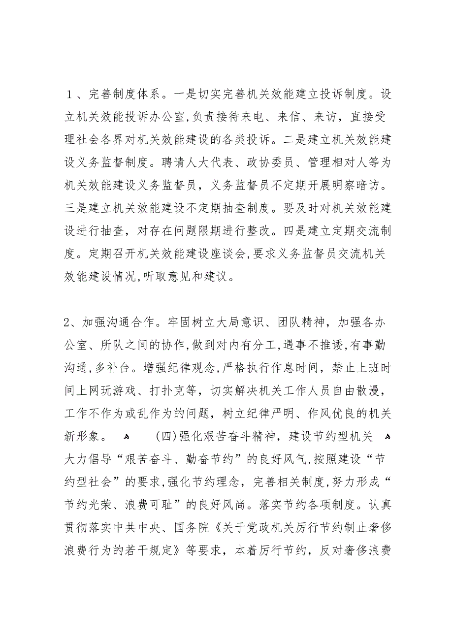 县质监局七型机关创建活动总结_第4页