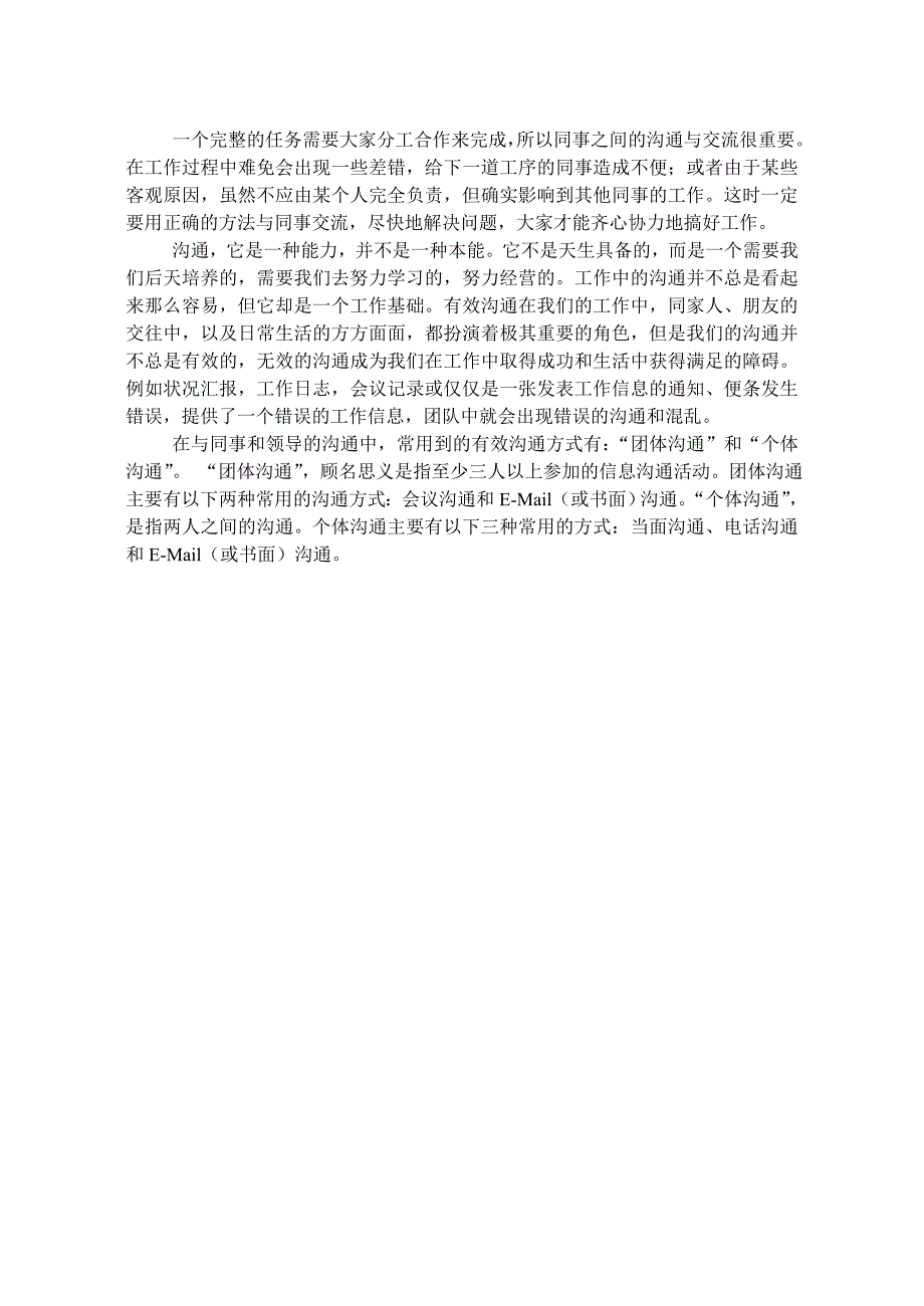 电子商务毕业实习报告_第4页