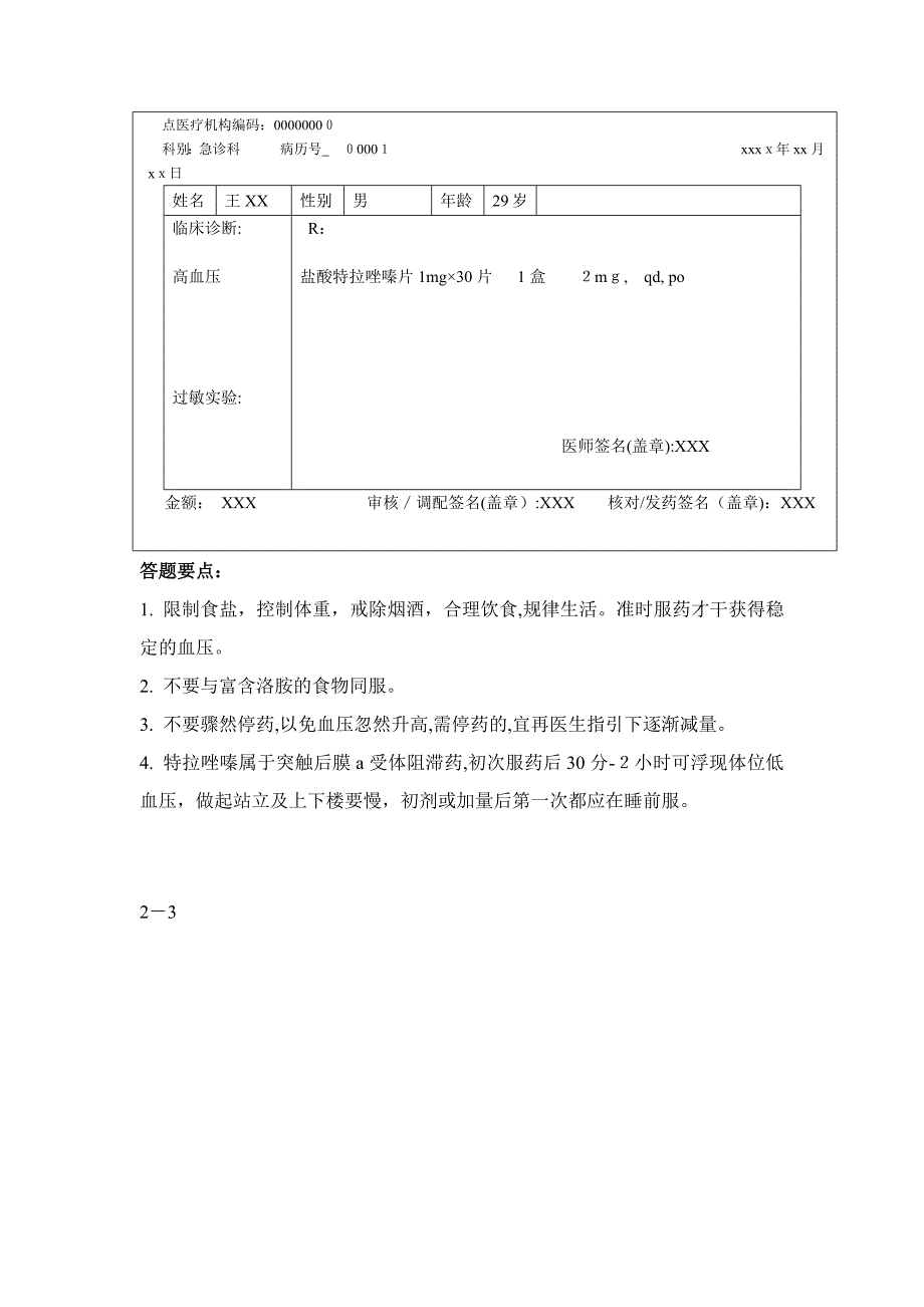 心血管内科用药交代_第2页