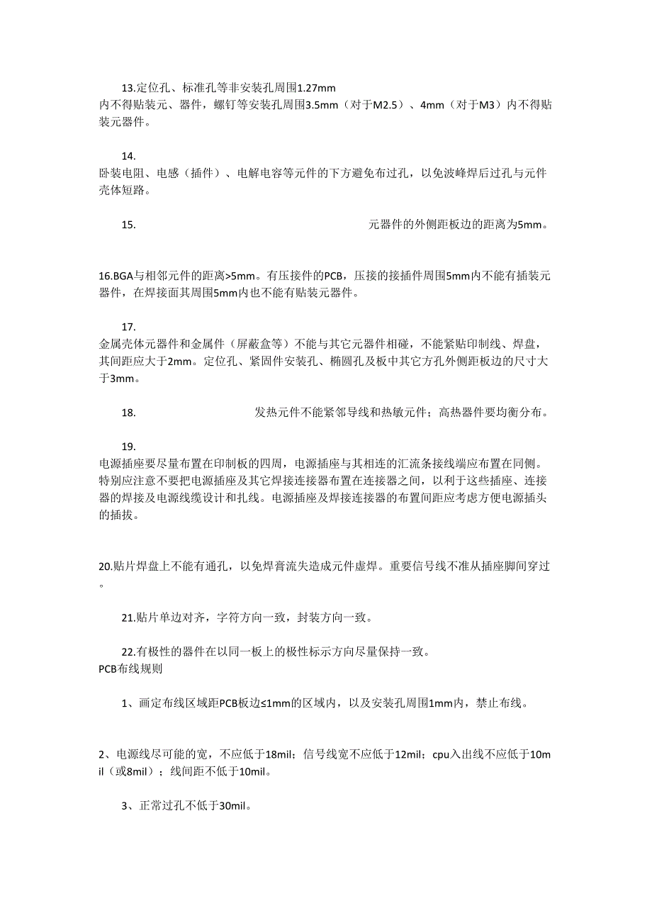 PCB走线总结--精选文档_第3页