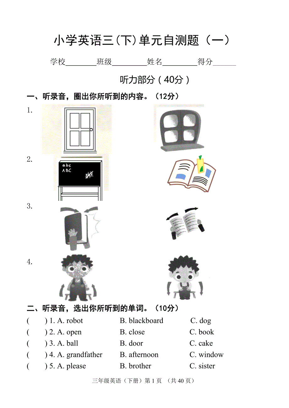 苏教版三年级下册英语各单元试卷_第1页