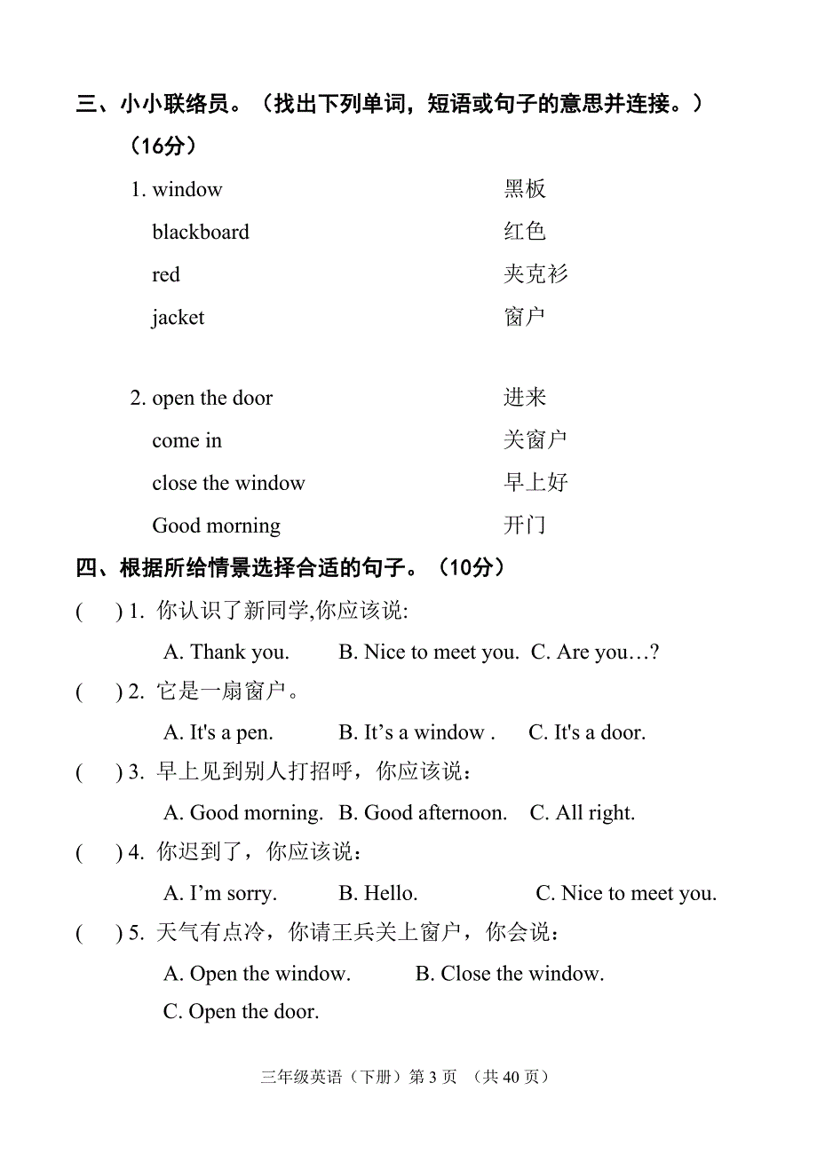 苏教版三年级下册英语各单元试卷_第3页