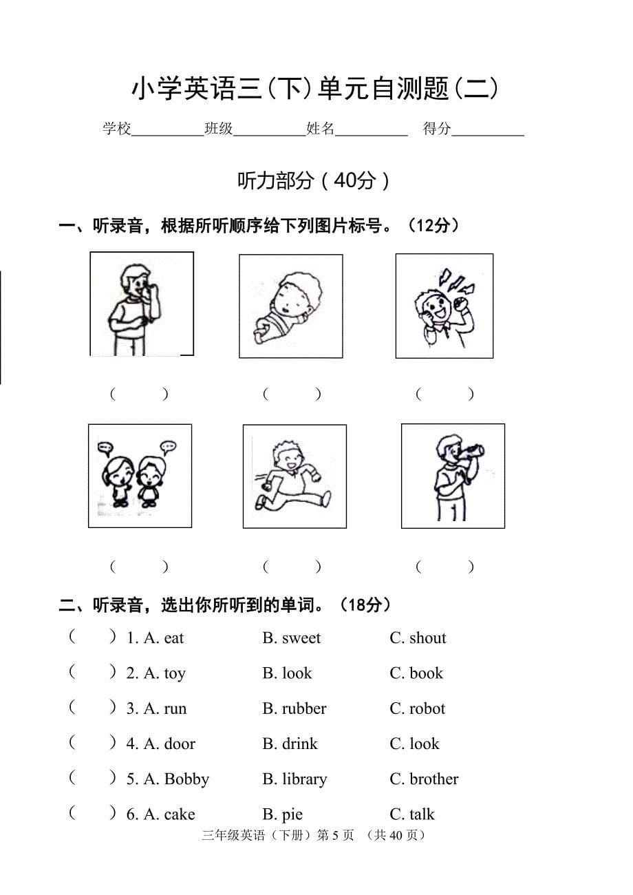 苏教版三年级下册英语各单元试卷_第5页