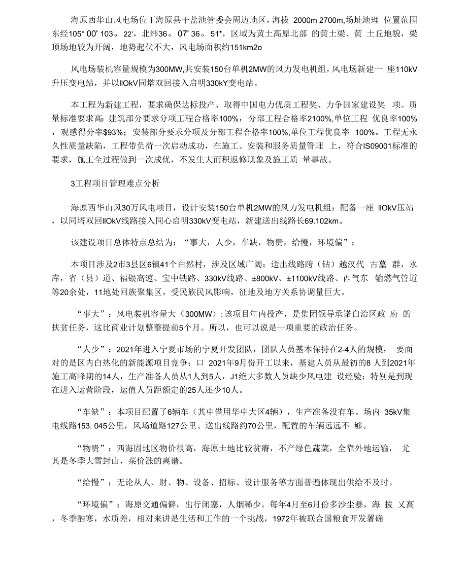 西华山风电场专项风险评估报告2021年度_第3页