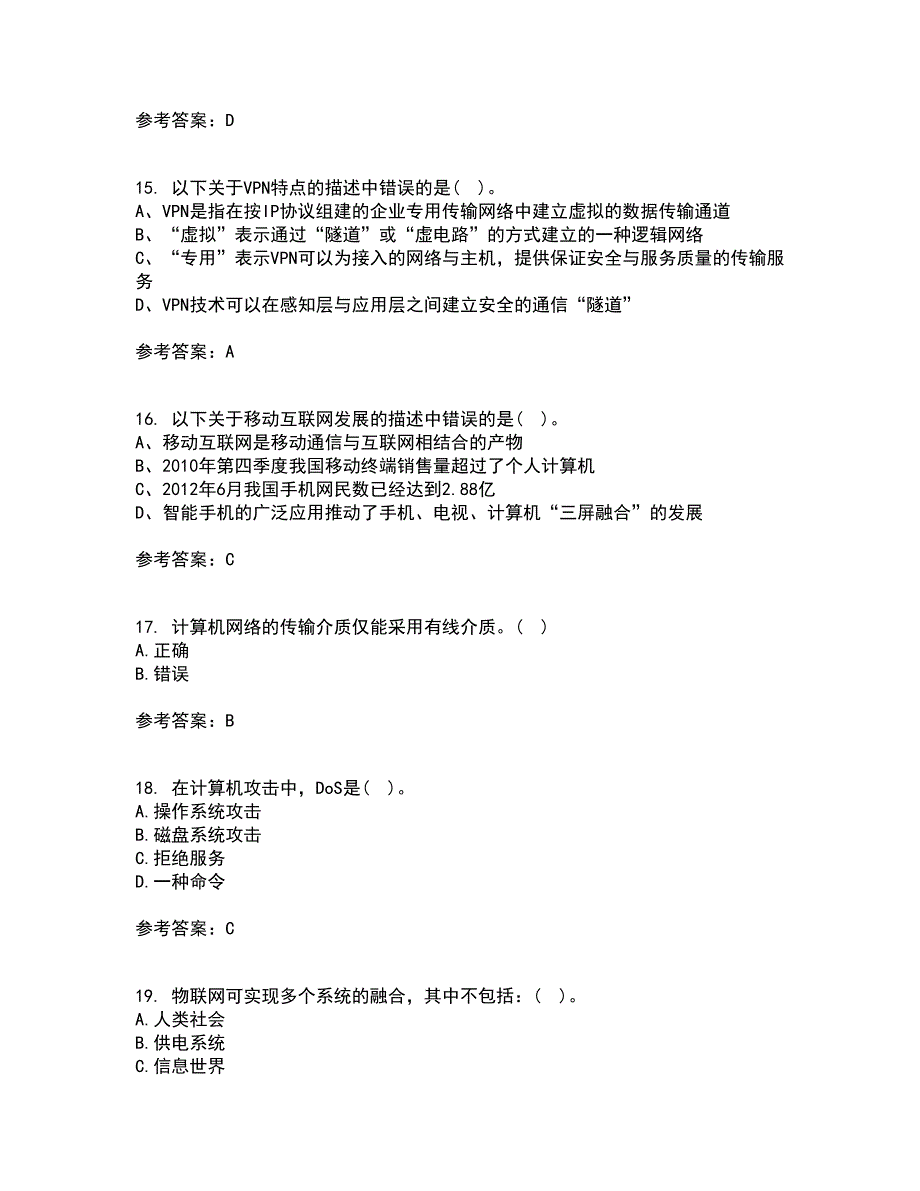 电子科技大学21春《物联网技术基础》在线作业一满分答案70_第4页