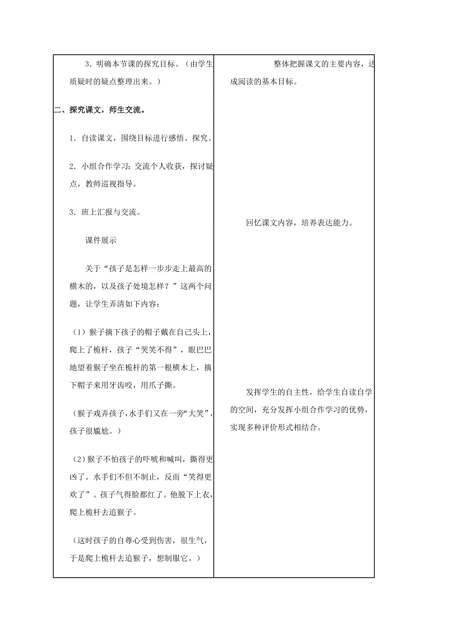 六年级语文上册 跳水教案 冀教版.doc_第4页