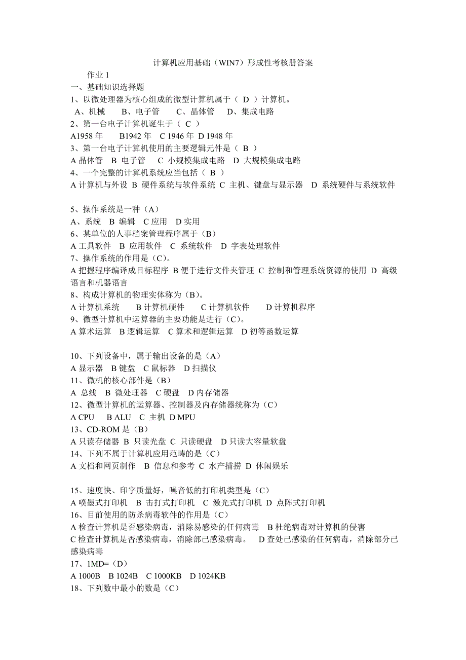 2017计算机应用基础(Win7)形成性考核册答案_第1页