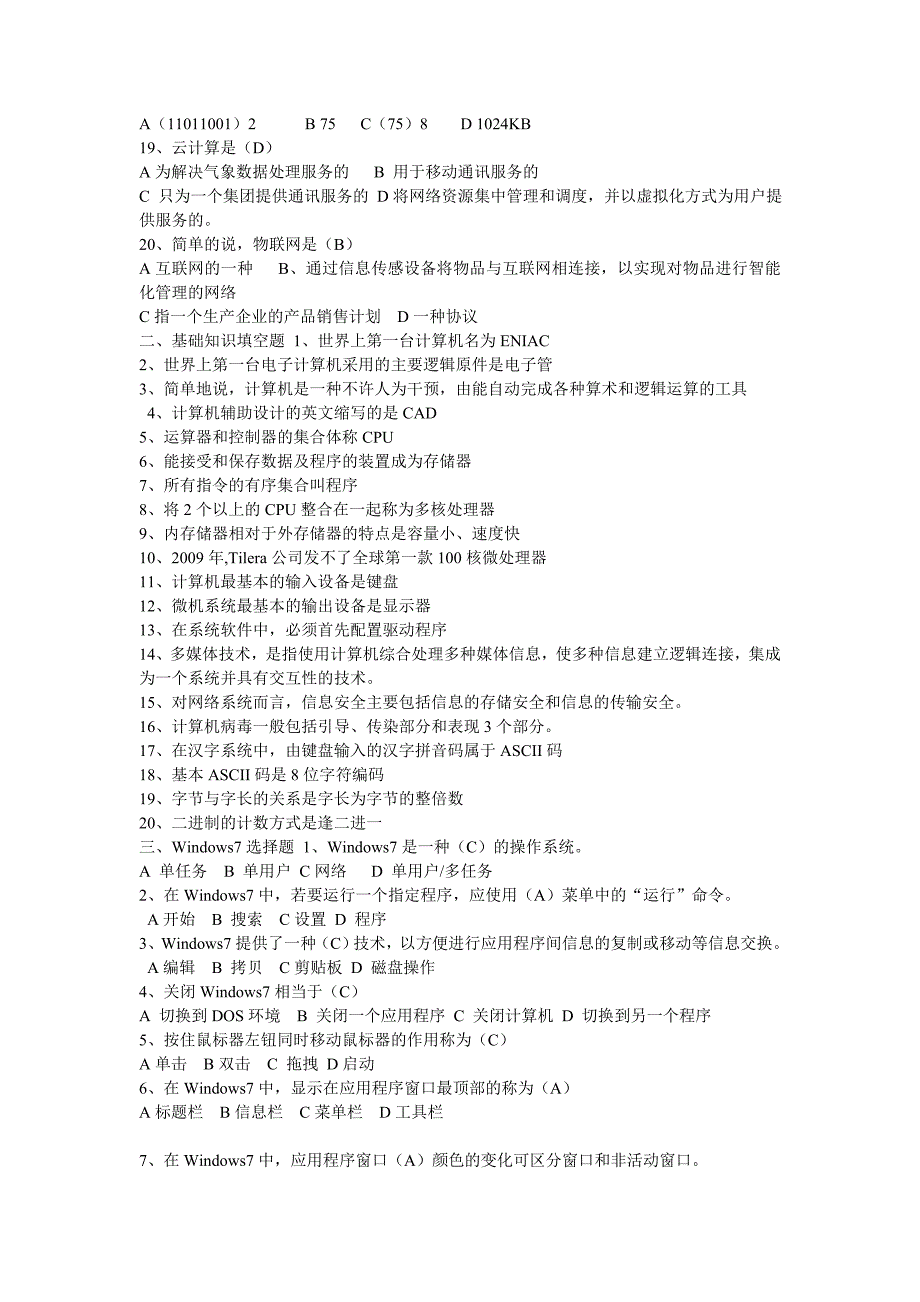 2017计算机应用基础(Win7)形成性考核册答案_第2页